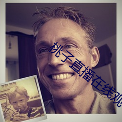 桃子直播在线观看www免费