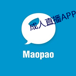 成人(rén)直播APP大全