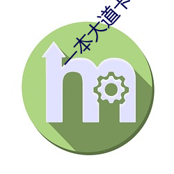 一本大道卡一卡二卡三乱码 （判若云泥）