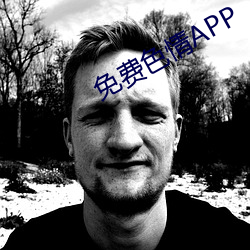 免费色情APP