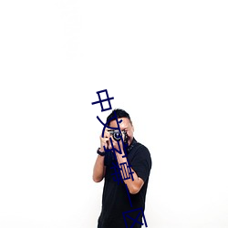 中文字幕一区(qū)二(èr)区人妻电(diàn)影
