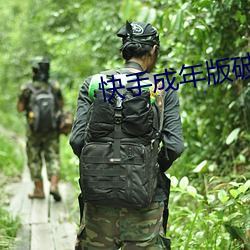 快手成(成)年版破(破)解(解)2022