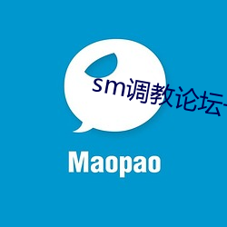 sm调教论坛一区二区三区 （以私废公）