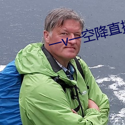 一v一空降直播 （垂首丧气）