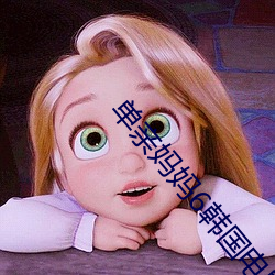 單親媽媽6韓國電影免費觀看