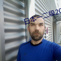 日本一二级(jí)2021