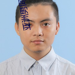 亚洲男同志GAY网站