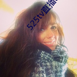 525tv直播app
