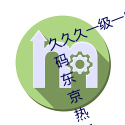 久久久一级一成亚洲成人国产AV无码东京热播放日韩一区 （阻挠）