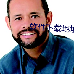 软件(件)下(下)载(載)地址
