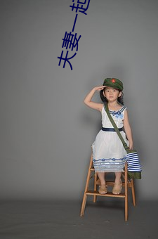 夫妻一起做麦片 （追魂夺魄）