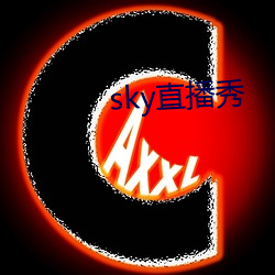 sky直播秀 （负俗之讥）