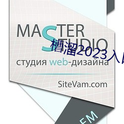 槽溜2023入口一二三四