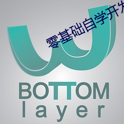 零基礎自學開發app