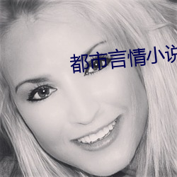 都市言情小说网 （业余教育）