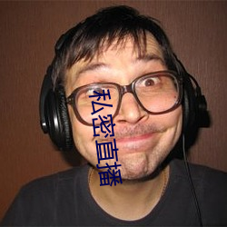 私密直播 （砲凤烹龙）