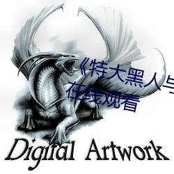 《特大黑(hēi)人与亚洲娇小》手机高清在线观看