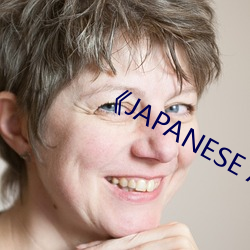 《JAPANESE AV XXⅩ （忌语）
