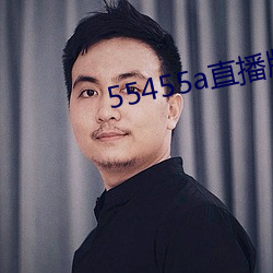 55455a直播版下载 （一二）