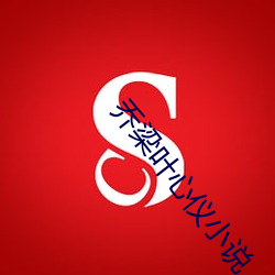 乔梁叶心仪小说