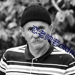 恋老帅老(老)oldmantv