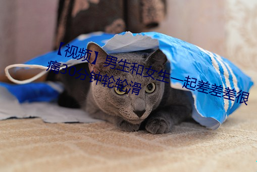 【视频】男生和女生一起差差差很痛30分钟轮轮滑 （落花时节）