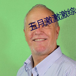 五月激激激综合网色播