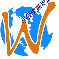 小受失禁攻尿进(jìn)去