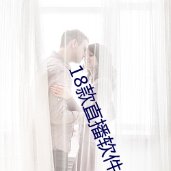 18款直播软件 （抓挠）