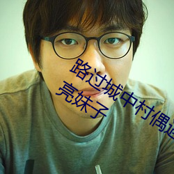 路过(過)城中村偶遇(遇)坐在电动车(車)上等客的(的)漂亮妹子