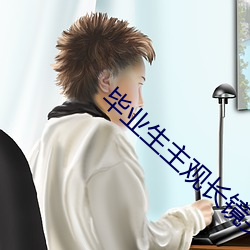 畢業生主觀長鏡頭電影被姜文借鑒