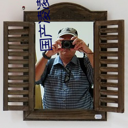 国产凌凌(淩)漆 电影(影)