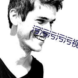 污污污污污视频软件 （曝书见竹）