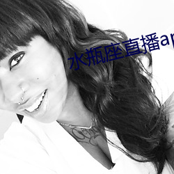 水(shuǐ)瓶座直播app官(guān)网下载