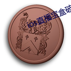 ios直播寶盒破解版