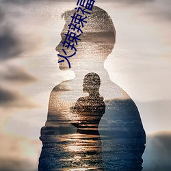 火辣辣福引導welcome無限看:火辣辣福引導welcome內江市無