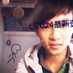 cl2024()µ½