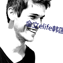 金立elife韩国广告