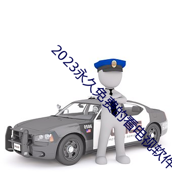 2023永久免费的看电视软件