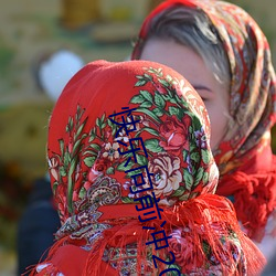 快(快)乐向(向)前(前)冲(沖)2011年度(度)决(決)赛(賽)