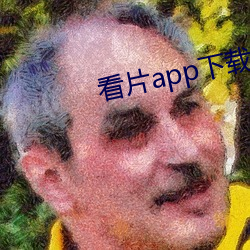 看片app下载软件