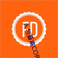 人与畜禽CORPORATION漫画 （结舌杜口）