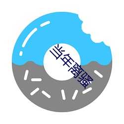 当年离骚