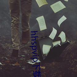 hhspvip下载地址(址)