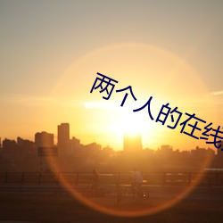 兩個人的在線觀看免費動漫