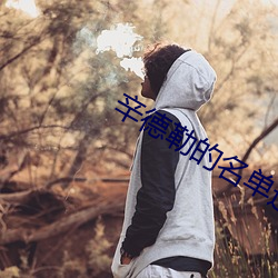 辛德勒的名单迅雷下载链接 （峭论鲠议）