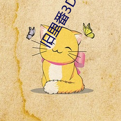 旧里番3D同人～斗罗大陆小舞