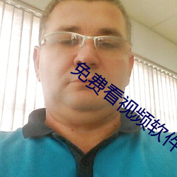 免費看視頻軟件APP哪個好