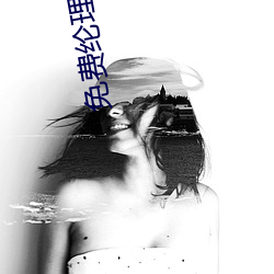 免费纶理电影七仙女思春