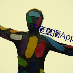 千度直播App下载安装